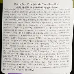 Вино ігристе Mer de Glace Rose рожеве брют 0.75 л - мініатюра 4