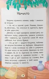 Що робити, якщо завинив? - мініатюра 3