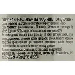 Горілка Качине полювання Люксова 40% 0.5 л - мініатюра 6