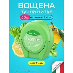 Зубна нитка Biomed Mint&Yuzu 50 м - мініатюра 10