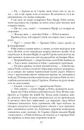 Стрімка могила. Книга 7 - мініатюра 12