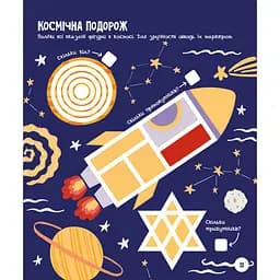 Розвиваючий зошит із завданнями МозкоІгри ''Транспорт та техніка'' ZIRKA 142129, 48 сторінок - мініатюра 5