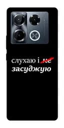 Чехол Demsky Слушаю и... для Infinix Note 40 Pro 4G