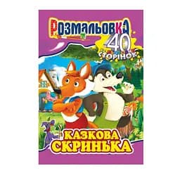 Книжка Раскраска "Сказочная шкатулка" РМ-05-04, 40 страниц