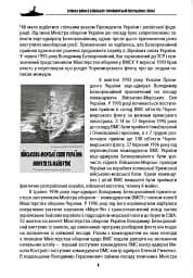 Хроніка війни в Азовській і Чорноморській операційних зонах 2024 - мініатюра 4