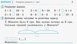 Математика. 2 клас. Відривні картки до підручника «Математика» Наталії Листопад - мініатюра 5