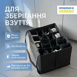 Органайзер-коробка ORGANIZE  для взуття на 8 пар до 44 розміру 43*35*29 см (сірий)
