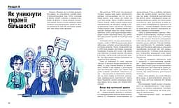 Книга Ранок Мистецтво можливого. Гід політикою на щодень - Едвард Кінан (НЕ1608007У) - мініатюра 5