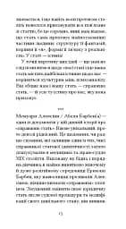 Мої спомини. Сповідь інтерсекс-людини - мініатюра 10