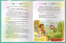 Чорник і Білик (кн.1). Ростемо разом. Мені 5 років - мініатюра 2