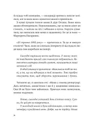 Щоденник моєї ма - мініатюра 20