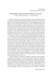 Поліська Біблія. Деревлянська Книга - Микола Закусило - мініатюра 6