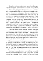 Бажана жінка, жінка, що бажає: як розкрити свою сексуальність - мініатюра 9