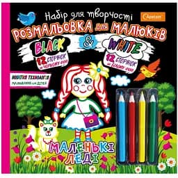 Раскраска для малышей Апельсин Black and White с карандашами Вид 1 (НТ-02-01)