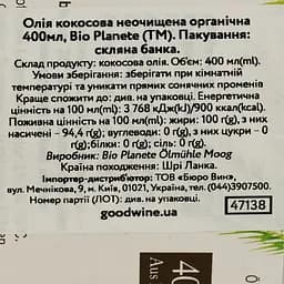 Олія кокосова Bio Planete неочищена органічна 400 мл - мініатюра 3