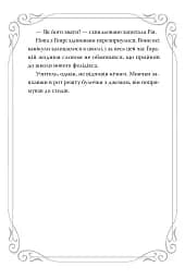 Опівнічні коти. Книга 2. Хранителі Смарагдової Зірки - мініатюра 4
