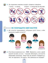 Я досліджую світ. Підручник інтегрованого курсу для 1 класу закладів загальної середньої освіти (у 2-х частинах) Частина 2 - мініатюра 8