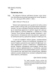 Як говорити з дітьми, щоб вони слухали, чули і розуміли - мініатюра 6