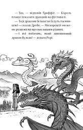 Володарі драконів. Книга 4: Сила вогняного дракона - мініатюра 8
