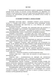 Порядок інженерного обладнання позицій вузлів зв’язку на рухомих засобах повітряних сил Збройних Сил України. Методичні рекомендації - мініатюра 4