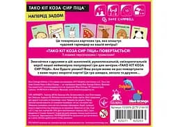 Настільна гра Feelindigo Тако Кіт Коза Сир Піца: наперед задом (Taco Back Goat Cheese Pizza) (укр.) - мініатюра 3