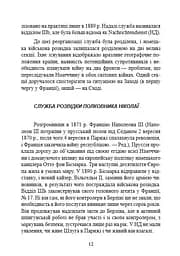 Гітлерівська машина шпигунства. Військова та політична розвідка Третього рейху. 1933–1945 - мініатюра 6