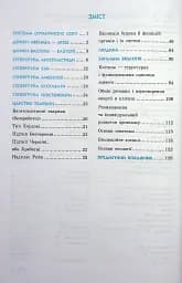 Біологія у визначеннях, таблицях і схемах. 6-11 клас - мініатюра 3
