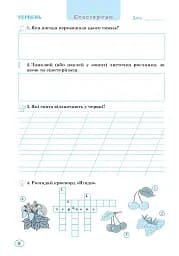 Канікули без нудьги. Я іду в 2-й клас! - мініатюра 6