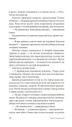 Чужа гра - мініатюра 13