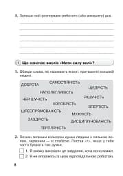 Я досліджую світ. 4 клас. Робочий зошит - мініатюра 12
