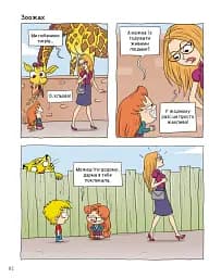 Крута Адель. Геть з дороги, нікчеми! Том 5 - мініатюра 3