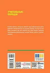 7 клас. Технології. Учительські поради (за підручником І. Ходзицької, О. Горобець) - мініатюра 2
