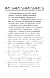 Одіссея - мініатюра 8