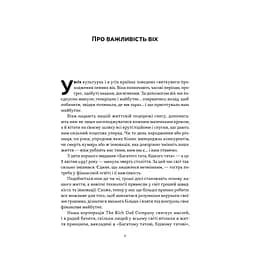 Багатий тато, бідний тато - Роберт Кійосакі Наш Формат (9786178441173) - мініатюра 6