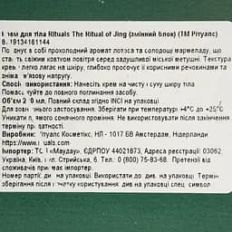Крем для тіла Rituals The Ritual of Jing Refill запасний блок 220 мл - мініатюра 4