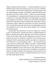 Колекція гостросюжетних предметів - Яна Алтухова - мініатюра 6
