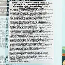 Гель для душу Mukunghwa Dead Sea Salt with Fresh Ocean Perfume 500 мл - мініатюра 3