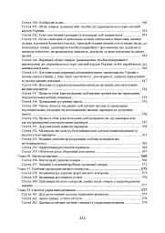 Митний кодекс України. Науково-практичний коментар. Станом на 25 жовтня 2024 року - мініатюра 16