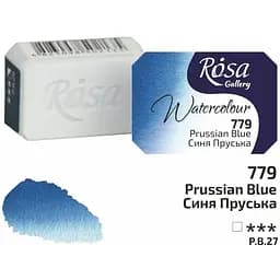 Фарба акварельна Синя Пруська (779) 2.5 мл Rosa Gallery