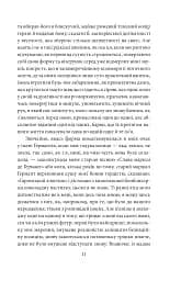 У пошуках втраченого часу. Про Германтів здалеку і зблизька - мініатюра 7