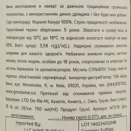 Вино Ocho Mtsvane біле сухе 0.75 л - мініатюра 4