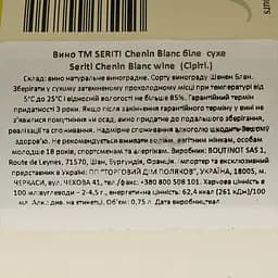Вино Seriti Chenin Blanc біле сухе 0.75 л - мініатюра 4