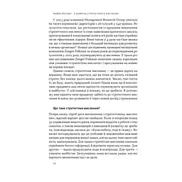 Книга 6 навичок стратегічного мислення. Як спрямувати свою організацію в майбутнє - Майкл Воткінс Наш Формат (9786178437008) - мініатюра 11