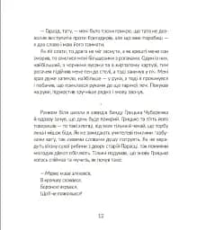 Там, де тече Ятрань - мініатюра 13
