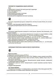 Матеріали до уроків. Інформатика. 5 клас - мініатюра 10
