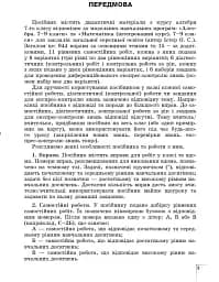Алгебра 7 клас. Вправи, самостійні роботи, діагностичні роботи,експрес-контроль - мініатюра 2