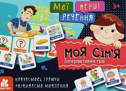 Мої перші речення. Моя сім'я