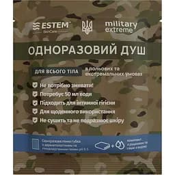 Одноразовый душ для военных Estem Military Extreme