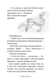 Володарі драконів. Книга 2: Порятунок Сонячної дракониці - мініатюра 10