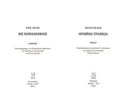 Нічийна троянда - мініатюра 3